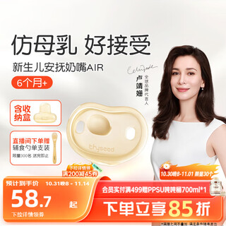 世喜安抚奶嘴6个月以上防胀气 新生婴儿夜用扁头防龅牙哄睡 超轻air款