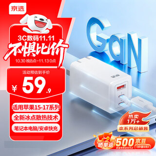 Jingxuan jingdong's own brand 65w gallium nitride charger apple charging head multi-port compatible with pd45w suitable for iphone15/16 mobile phone huawei xiaomi including data cable