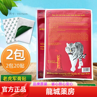 Tiger king vietnamese army plaster original authentic 2 packs of vietnamese army plaster/20 patches