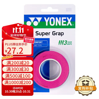 Yonex yonex badminton hand glue sports sweat-absorbent grip glue ac-102c-026 pink three pack Yonex yonex badminton hand glue sports sweat-absorbent grip glue ac-102c-026 pink three pack