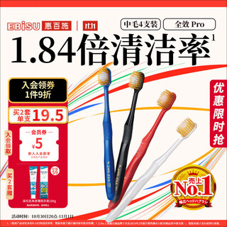 Ebisu 48-hole wide-head medium-bristle toothbrush for adults full-effect pro deep cleansing and fresh breath 4 pieces in random colors