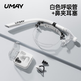 Umay youmei swimming snorkel special training freestyle breathing tube children's underwater snorkeling respirator white + nose clip earplugs training special easy breathing