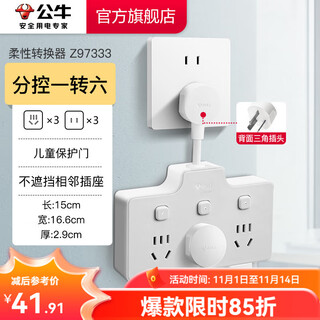 Bull socket converter plug flexible plug strip usb multi-function socket/one turn multi-protection door/extension converter/suitable for bedroom and kitchen one turn six | sub-control z97333