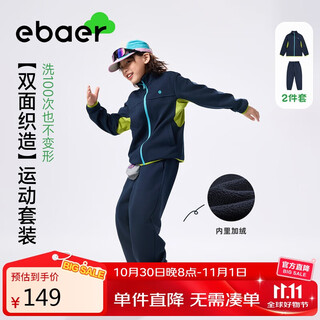 EBAER童装儿童套装秋冬男女童运动两件套开衫外套裤子 子夜蓝加绒  110