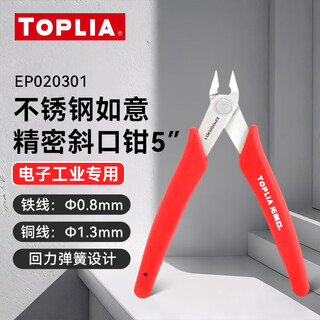 Toplia diagonal nose pliers stainless steel mini diagonal pliers electronic scissors ruyi pliers 130mm ep020301