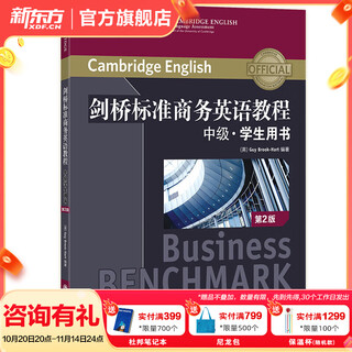 新东方 剑桥标准商务英语教程 初级中级高级学生/教师用书 中级学生