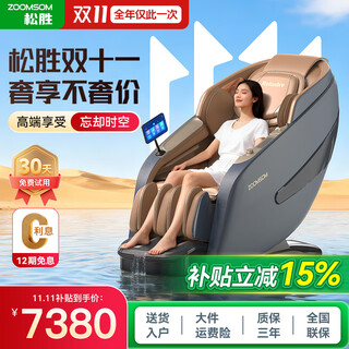 Songsheng relaxation fort massage chair home full body s730 fully automatic intelligent space capsule orion multifunctional space-time series sleeping chamber massage chair s730/30 massage programs/suitable for people 1.7 to 1.95 meters