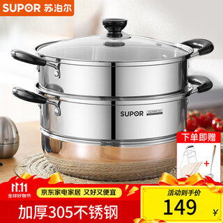 Supor steamer 304 stainless steel double-layer thickened compound bottom soup pot with steam grid household induction cooker gas stove double-layer thickened diameter 26cm
