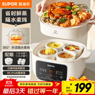 Supor electric stew pot, electric stew cup, water-proof stew household multi-functional soup stew pot, ceramic bird's nest stew pot, one pot, five galls, steaming and stewing all-in-one multi-purpose pot dz25yc886