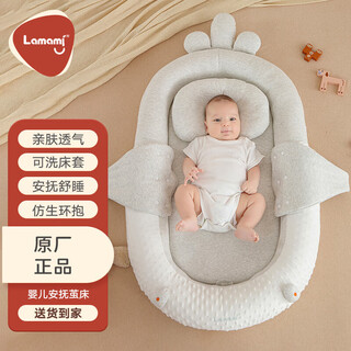 Lamami bed-in-bed baby newborn sleeping anti-jump uterine bionic bed baby styling sleep soothing cocoon bed elegant gray comes with a saliva pocket upon ordering