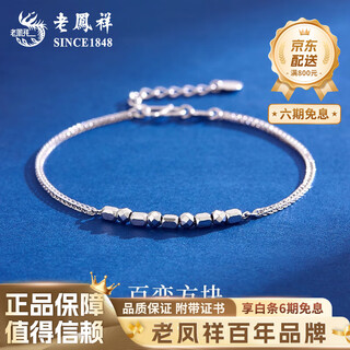 Lao fengxiang pt950 platinum small square bracelet for women, simple plain chain, birthday gift, mid-autumn festival gift for girlfriend pt950 platinum small square bracelet, about 3.5g