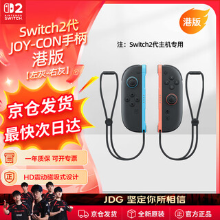 Nintendo switch nintendo second generation joy-con controller switch2 hong kong version left and right dual gray controller accessories casual family party birthday gift bluetooth controller