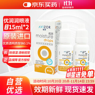 Youzhuo yourun lubricant rigid corneal shaping ok lens contact lens rgp contact eye drops 15ml*2