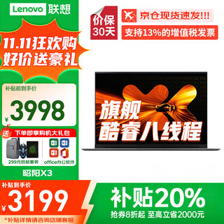 Lenovo xiaoxin pro16gt 2025 20% subsidy laptop/high-performance zhaoyang yue optional college student game office design live online class business ultra-thin portable i3-1315u upgrade 16g 512g | zhaoyang x3 optional 2.8k ultra-clear screen + face recognition