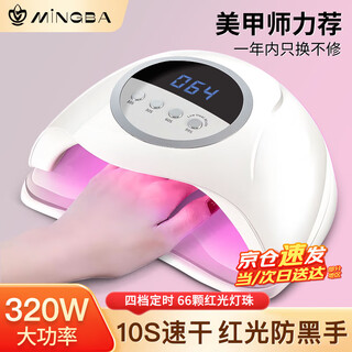 Mingba manicure lamp quick-drying phototherapy machine high-power manicure tools nail polish glue baked nail dryer no black hand manicure shop