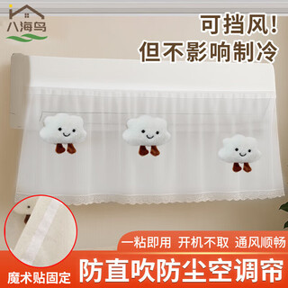 Hainiao air conditioning windshield curtain, air conditioning cover, windshield, windproof and anti-direct blowing curtain, dustproof cover, windshield, suitable for all hangers