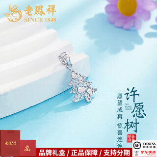 Lao fengxiang platinum pendant, wishing tree, christmas tree pendant, gift for girlfriend, platinum jewelry, white gold, about 1.05g