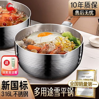 Sansi steel snow pan 316l stainless steel milk pot small soup pot food grade thickened noodle cooking supplement milk pot japanese uncoated new national standard 316l with steamer 22cm