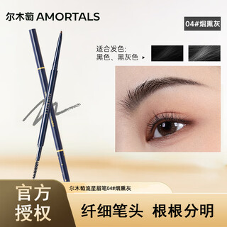 Amortals eyebrow pencil meteor long-lasting non-fading female thread pulling cream for beginners and students eyebrow pencil 04# smoky gray