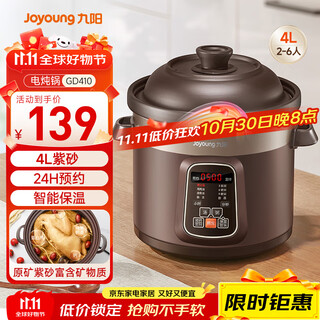 Joyoung electric stew pot, electric stew pot, electric casserole, soup pot, multifunctional pot, purple casserole, bird's nest stew pot, porridge pot, direct stew 4l large capacity, can be reserved for heat preservation gd410