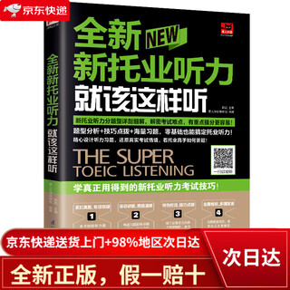 Brand new genuine + next day delivery brand new toeic listening is how you should listen (new toeic test)