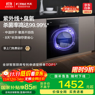 Fotile disinfection cabinet home embedded sterilizing chopstick cupboard 100l double layer large capacity uv + ozone sterilization j51es trade-in national subsidy