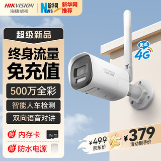 HIKVISION海康威视摄像头4G终身免流量家用监控手机远程监控双向语音对讲室外500万监控器AI人车检测