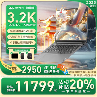 ThinkPad联想ThinkBook16+【补贴20%】2025款 16英寸高端商务办公设计剪辑学生游戏全能本笔记本电脑 ZL22 UItra7-255H丨96G 2TB固态丨升级 【25款】3.2K+165Hz屏 AI全能本