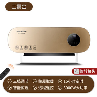 Melng meiling wall-mounted heater household heater bathroom bathroom energy-saving electric heater high-power fast heating small sun gold