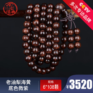 今古楼6mm108颗老油梨海黄底色微微泛紫 材质细腻佛珠手链男女 JH2016