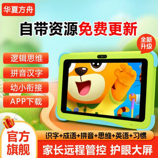 Hua xia ark dang/next day delivery children's learning machine ai intelligent early education machine 1-12 years old children pre-school connecting literacy chinese mathematics english eye protection primary school students tablet point reading machine all-in-one edition premium course (128g) + eye protection + thinking cards + hot selling recommendations