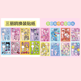 Timini sanrio/avatar girl transformation dress up game stickers fun diy children's toy stickers decoration cartoon sanrio+mengke 16 photos