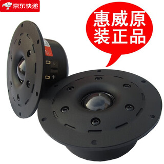 Original hivi huiwei 4-inch tweeter fever 4-inch dome silk film tweeter unit ss1ii