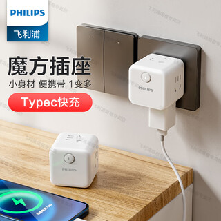 Philips (philips) rubik's cube socket converter usb conversion socket charging strip terminal board terminal board multifunctional household plug-in typec fast charging square plug converter one-turn multi-socket white 4-position丨master control switch