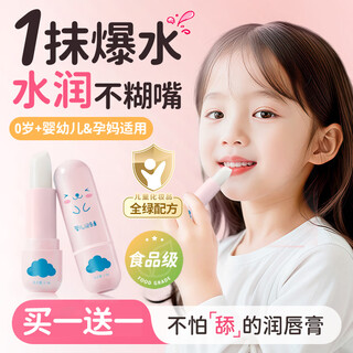 Bailuhui children's lip balm 3-6-12 years old boys and girls repairs, moisturizes and moisturizes the baby to remove dead skin and prevent dryness and cracking 2 pieces