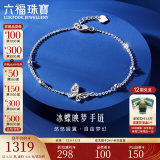 Lukfook jewelry platinum 950 ice butterfly reflecting dream broken ice butterfly platinum bracelet price g07p0001ds 2.52 grams (including labor cost 295 yuan)