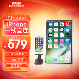 奥斯曼（AOSIMAN）便携式显示器4K/switch便携屏笔记本扩展电脑副屏手机投屏PS5显示屏电竞游戏无线投屏便携显示器 【iPhone自带支架】16.1英寸1080超窄边