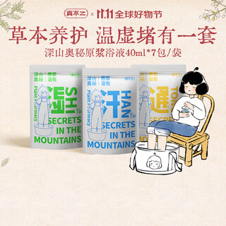 Zhenfuer mountain secret foot bath medicinal pack combination pack 40ml*7 packs*3 bags herbal foot bath liquid to sweat and dispel cold holiday gift