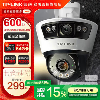 Tp-link surveillance camera for home use, high-definition wireless outdoor waterproof dome camera, mobile app remote housekeeping, full-color infrared night vision 360-degree panoramic rotating pan-tilt version monitor, dual lens | dual screen, 6 million standard version, 128gb memory card, free upgrade to 256gb card