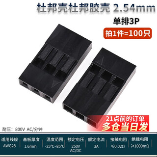 Dupont shell dupont rubber shell female head 2.54mm pitch dupont line plug single/double row 1p/2p/3p/4p~10p single row 3p (100 pieces)