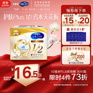 Silcot unicharm 1/2 water-saving plus luxurious hydrating soft wet compress cotton cotton spa disposable 36 tablets