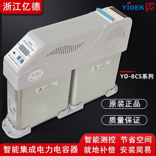 Zhejiang yide yd-8cs/450-40(20+20) intelligent low-voltage integrated power capacitor compensation device yd-8cs/450-60(30+30)