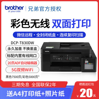 Brother (brother) dcp-t820dw t930dw color inkjet warehouse printer multi-function all-in-one wireless t830dw package three with 2 sets of original ink