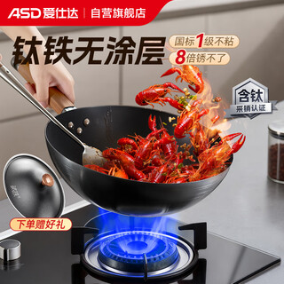 Asd wok uncoated titanium iron non-stick wok titanium iron wok stainless gas special 30cm suitable for 3-5 people