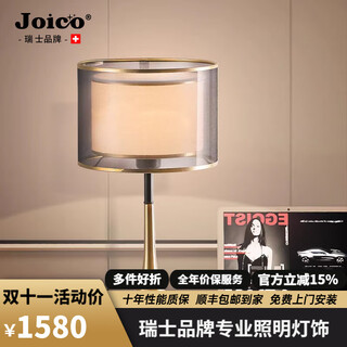 JOICO瑞士品牌后现代轻奢台灯床头卧室温馨创意时尚布艺床头灯装饰灯具 加大款黑色罩9瓦三色LED