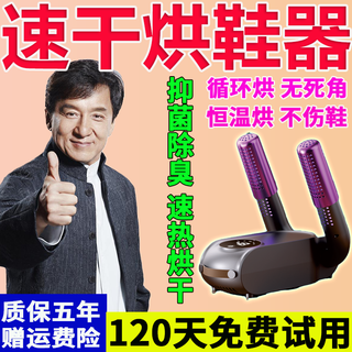 A new generation of high-speed shoe dryer, shoe dryer, sterilization and deodorization shoe dryer, household shoe baking machine, white model, three-minute flash drying, 100 sterilization