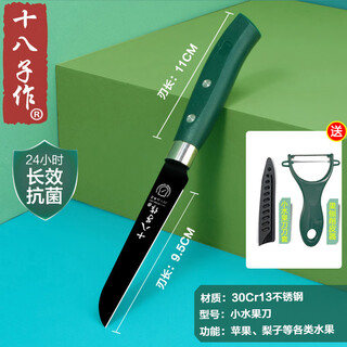 十八子作水果刀不锈钢瓜果刀套装厨房家用削皮刀便携随身切西瓜商用专业刀 抗菌款【小水果刀】+刀套+削皮刀