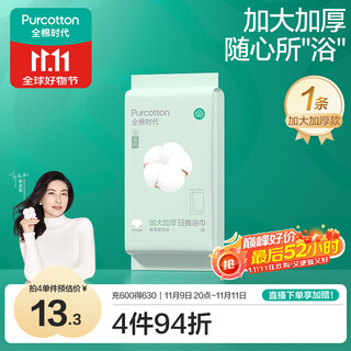 Cotton era disposable towel 1*1 pack portable pure cotton travel bath independent packaging enlarged and thickened 70*140cm