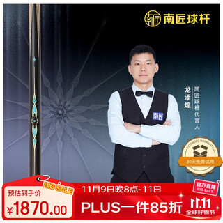 Nanjiang xingling zhiyuan billiard cue inherits zhurong fenghua lingjian tulip longquan small head cue nanjiang cue-zhiyuan