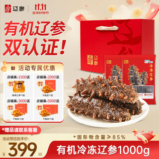 辽参大连有机冷冻海参2斤20-24只非即食京东自营礼盒装独立包装